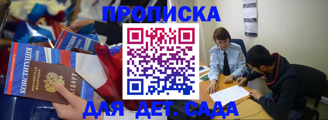 прописка для школы в Каргате