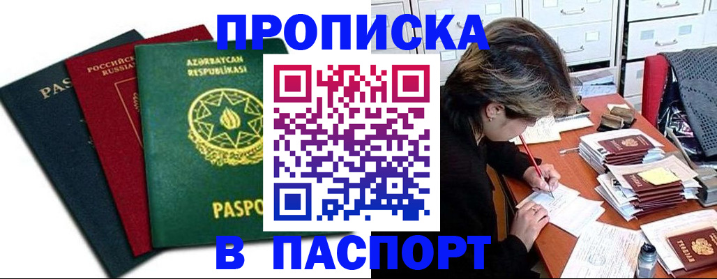 прописка паспорт в Каргате