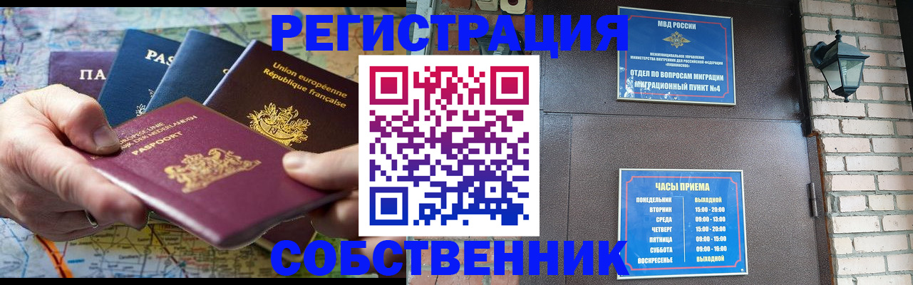 прописка от собственника в Каргате